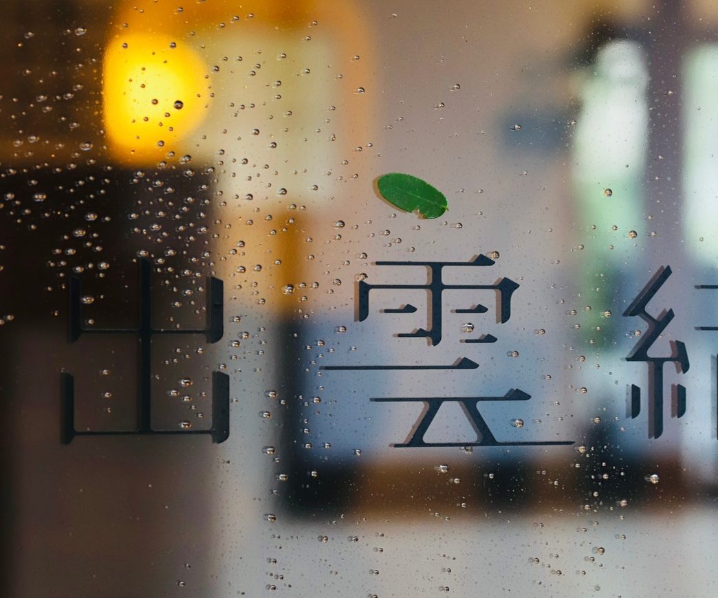 連休も営業中です